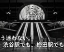 駅迷子卒業！空間認識UP術を伝えます もう迷わない。渋谷駅でも、梅田でも。 イメージ1