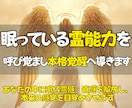 眠る霊能力を呼び覚まし本来の感覚を覚醒させます 曖昧だった直感を研ぎ澄まし、あなたの感覚を確かな力へ導きます イメージ1