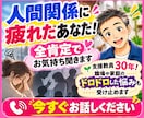 人間関係に疲れたあなた！全肯定でお気持ち聞きます 支援教員30年！職場や家庭のドロドロした悩みも受け止めます イメージ1