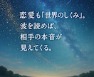 量子力学で愛の波動を読み、好きな人の本音を教えます お相手の「見えない想いの波動」を、観測リーディングします。 イメージ2