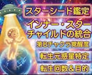 15：魂の銀河遍歴とスターシードの真実を紐解きます AI不可の波動読解でインナー・スターチャイルドを癒やします イメージ1