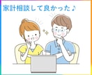 プロのFPがビデオチャットで的確なアドバイスします 【即日相談OK！】直ぐに解決したい、そんなお悩み解決します！ イメージ2