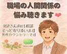 HSPの職場の人間関係の悩みをカウンセリングします 人に気を遣いすぎて疲れてしまうあなたへ☘️そっと休める相談室 イメージ1