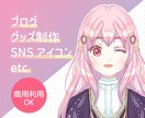 商用利用、修正無制限ポップなイラスト描きます 配信やSNS、ブログ等にポップなイラスト描きます イメージ1