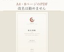 姓名判断の鑑定書を新旧字体と四柱推命で書きます 新字体と旧字体、両方で数えて並べます。改名は勧めません イメージ1