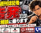 現役週刊誌記者が【告発】の相談に乗ります 内部告発・タレコミの前に。伝え方と注意点を整理 イメージ1