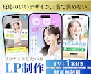 A/BテストできるLPデザインを制作します ファーストビューだけ別パターンをもう1案ご提案します。 イメージ1