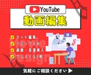 サロン系ビジネス系実績あり！動画編集承ります YouTubeの動画編集者探してる方必見！ イメージ1