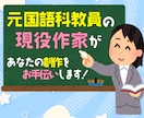 元国語科教員が、あなたの文章の強みをお伝えします ひとりひとりに寄り添い、あなたの文章の「武器」を伝えます！ イメージ2