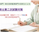 技術士筆記試験総監キーワード解説集を提供します 総合技術監理部門の225個のキーワード解説集（Excel版） イメージ1