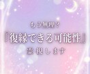 諦める前に。彼との復縁の可能性と未来を霊視します 彼の今の本心と、二人が再び結ばれる「転機」を読み解きます。 イメージ1
