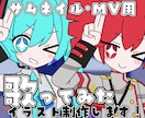 ボカロ・歌ってみた用のイラスト作成します Vtuberさま・配信者さま向けサムネイルイラスト イメージ1