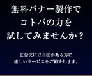 文章だけの簡易的な広告用バナー作成します 洗練されたキャッチコピーお待ちしております イメージ1