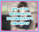 即日対応可✨低コストで満足度の高い電話代行します 謝罪・キャンセル・休職など面倒な電話にも誠心誠意対応します✨ イメージ5