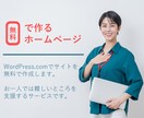 WordPress.comでの作成を支援します 無料でホームページを作成するのを支援します(*´▽｀*) イメージ1