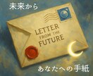 最強直感×数秘術⭐️未来のあなたから手紙が届きます 未来のあなたが今に伝えたいこと￤24時間以内￤土日祝も対応 イメージ1