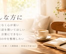 話し相手になります｜モヤモヤや悩みを丁寧に聞きます 聞いてほしいだけでも大丈夫です。10分からお気軽にどうぞ。 イメージ2