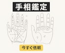 手のひらに宿る物語をそっと紐解く手相鑑定します 具体的に鑑定 あなたの性格・才能・運命の流れを読みます イメージ1
