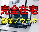 1日8時間労働のど素人状態でも稼いだ方法を教えます 隙間時間で稼いだ方法を完全暴露 イメージ1