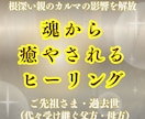根深いご先祖様・過去世の悩みに浄化ヒーリングします 家系の負の連鎖からあなたを解放、魂のルーツを癒し光を照らす イメージ1