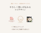 やさしく想いが伝わるロゴをデザインします 教室・サロン・女性向けサービスにおすすめ イメージ1