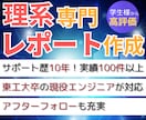 大学レポート・卒業論文・課題作成をサポートします 【理系専門】東工大卒の設計エンジニアが対応！学習指導もOK！ イメージ1