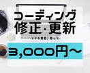 HP・LPのコード修正/更新をします 格安でコードの修正/更新致します！ イメージ1