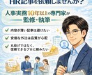 人事・採用記事を実務目線でチェックします 日系大手、外資系含め経験15年。本物の人事の視点を提供します イメージ1