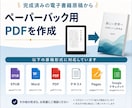 Kindle電子書籍をペーパーバックPDFにします 販売実績130件超｜印刷を考えた読みやすい紙面に仕上げます イメージ2