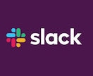 スクレイピングした情報をSlackへ投稿します Slackの指定チャンネルに投稿するプログラムを開発します！ イメージ1