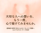 大切な人への想いを届けます 認知症や脳の病気と向き合うご家族へ 心を整えるセラピーワーク イメージ1