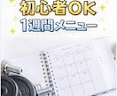 初心者向け｜ ジムで迷わない筋トレメニュー作ります 運動はしたいけど何するか迷うそこのアナタ！そのまま使えます！ イメージ1