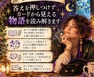 カードと一緒にあなたの物語を読みます カードの絵から、あなたの物語を一緒に見つけます イメージ2