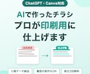 AIで作ったチラシ、プロが印刷用に仕上げます ChatGPT等のAIチラシを修正｜裏面制作・入稿対応OK イメージ1
