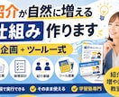 学習塾の紹介が自然に増える仕組みを作りますます 紹介が生まれる企画とツールを一式ご提案します イメージ1