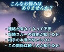音信不通の相手の本音と今後の流れを読み解きます 不安な時間に寄り添い、相手の本音や関係の流れを読み解きます イメージ2