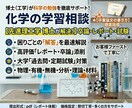 卒業論文など化学の勉強お手伝いします わかりやすさをモットーにします イメージ1