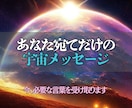 お名前からあなたに必要な宇宙のメッセージを届けます 魂の波動を読み、今だからこそ受け取ってほしい言葉をお伝え！ イメージ3