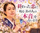 終わった恋に残る「あの人の本音」を占います 今でも悩む、あの時の気持ちをカードで紐解く イメージ1