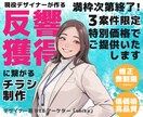 新規限定価格!集客に効果的なチラシデザインします 現役デザイナーが効果的なチラシデザイン特別価格でご提供 イメージ1