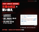 文章の校正・言い換え｜5,000字まで整えます 誤字・言い回し・読みにくさを、直した理由つきで イメージ1