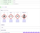 製品のＳＤＳ作成支援システムの利用権を提供します ＷＥＢ上でＳＤＳを作成するシステムの利用権を提供！ イメージ9