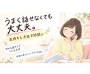 誰かに聞いてほしいあなたへ。30分、ただ聴きます 気持ちを手放す時間に。些細な事・なんとなくモヤモヤも聴きます イメージ4