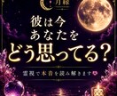 彼の気持ちを霊視します 見えない彼の本音を読み解き幸せな未来への道筋をお伝えします。 イメージ1