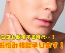 メンズ脱毛でお悩みの方、ご相談承ります 元脱毛サロン店舗責任者の私がお悩み解決いたします！ イメージ1