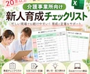 介護職員の新人育成チェック表を作成します 介護経験20年以上！現場で続けやすいExcel評価表 イメージ1