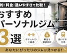 SEOに強いフィットネス記事を月8本作成します フィットネス業界特化のSEOブログを月8記事作成します イメージ5