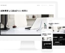 高品質で更新できるホームぺージを格安で作成します 運用費も格安！自分で更新可能！SEO対策済！ビデオチャットも イメージ8