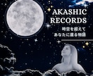 アカシックレコード　アチューメントします 魂の記憶や前世の課題に光を当て導いていきます イメージ1