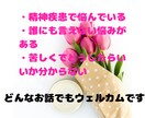 もう一人で悩まないで。あなたの心の声に耳を傾けます ほっとできる温かい電話相談サービス イメージ8